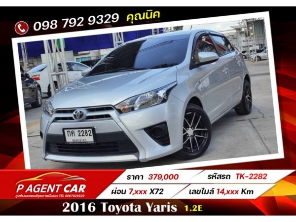 2016 Toyota Yaris 1.2E เลขไมล์ 14,000 km
